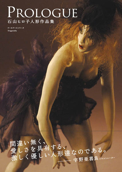 石山ヒロ子人形ギャラリー「マ・ソリチュード」